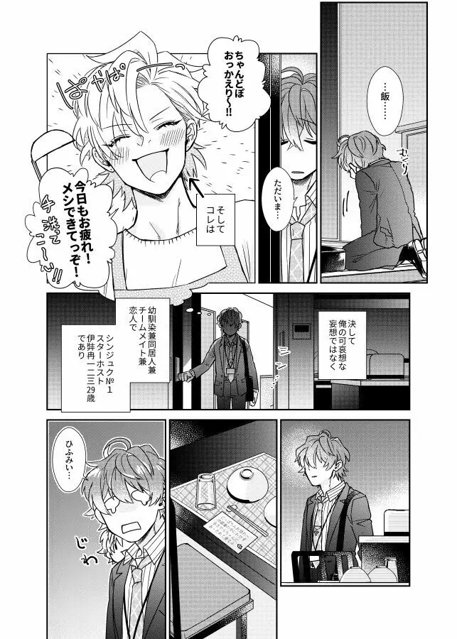 甘い水 Page.5