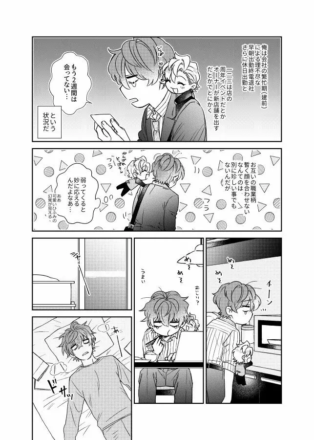 甘い水 Page.6