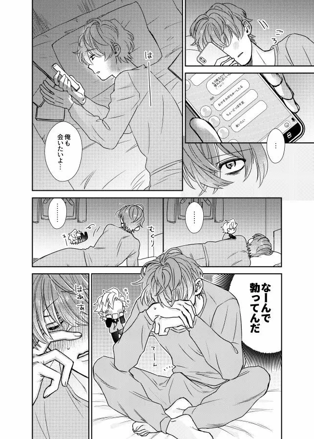 甘い水 Page.7