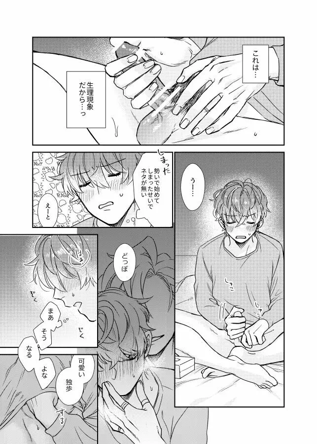 甘い水 Page.8