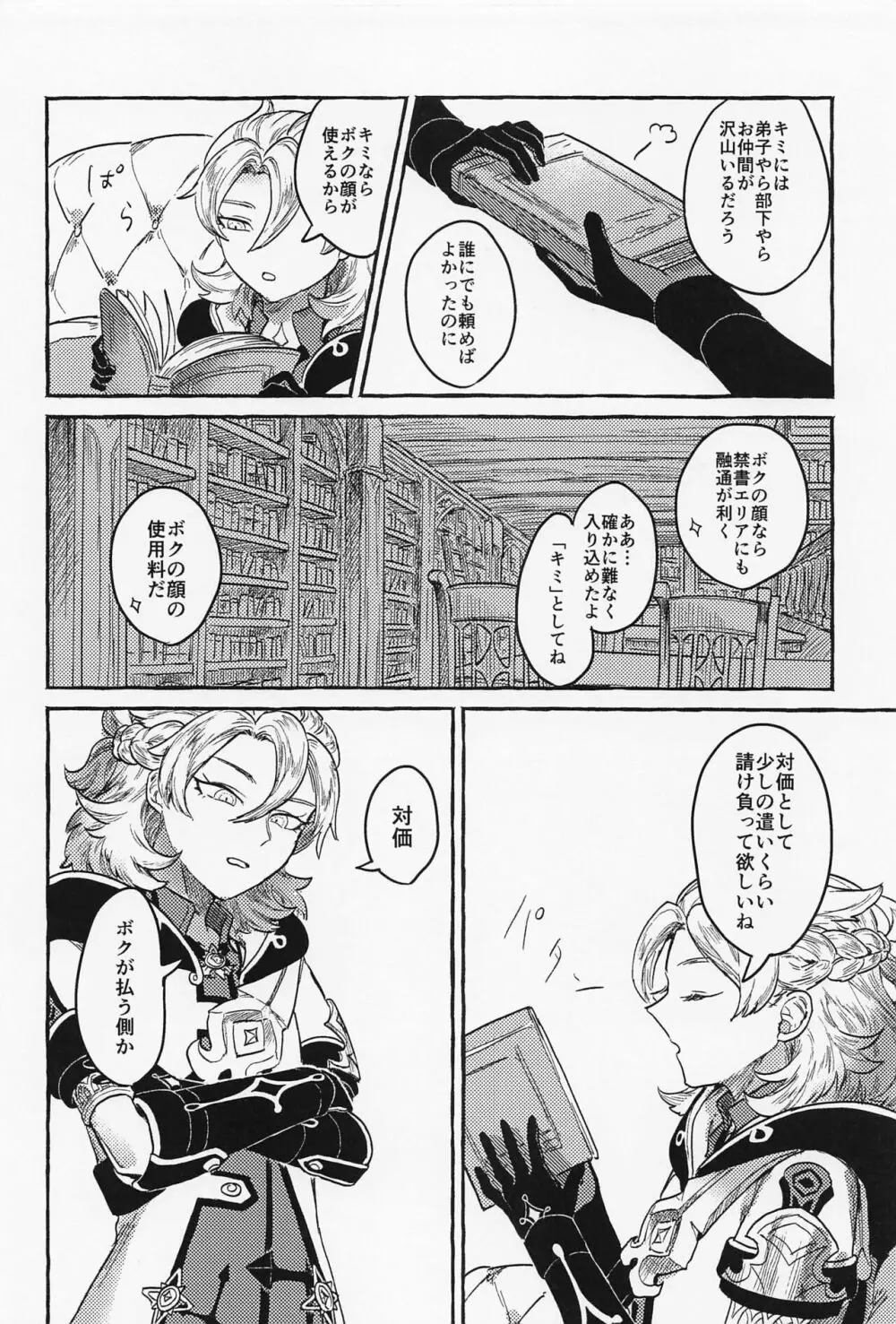 鏡のあわい Page.5