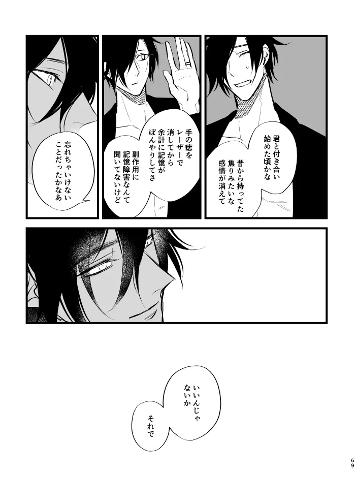 すみずみ Page.68