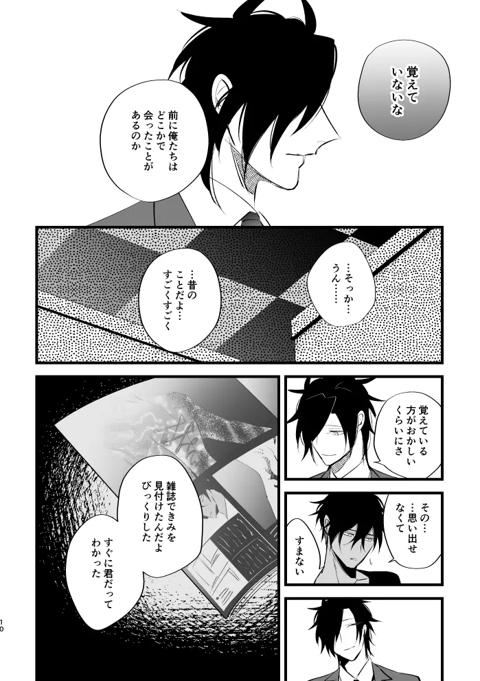 すみずみ Page.9