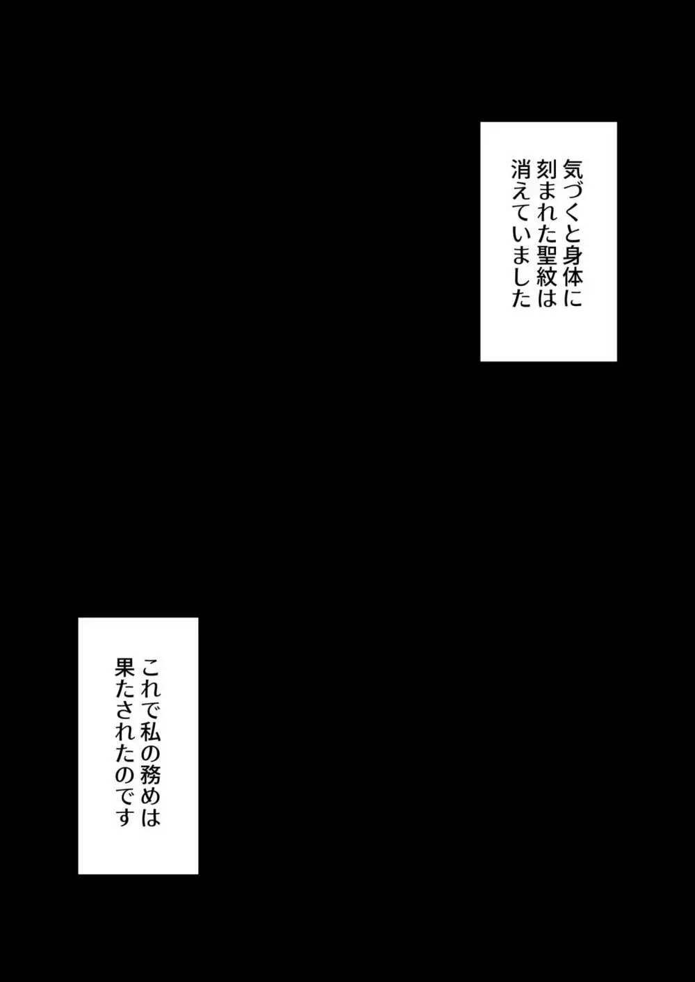 勇者さまが弱くて不安なので神はシスターに種付交尾を命じました Page.48