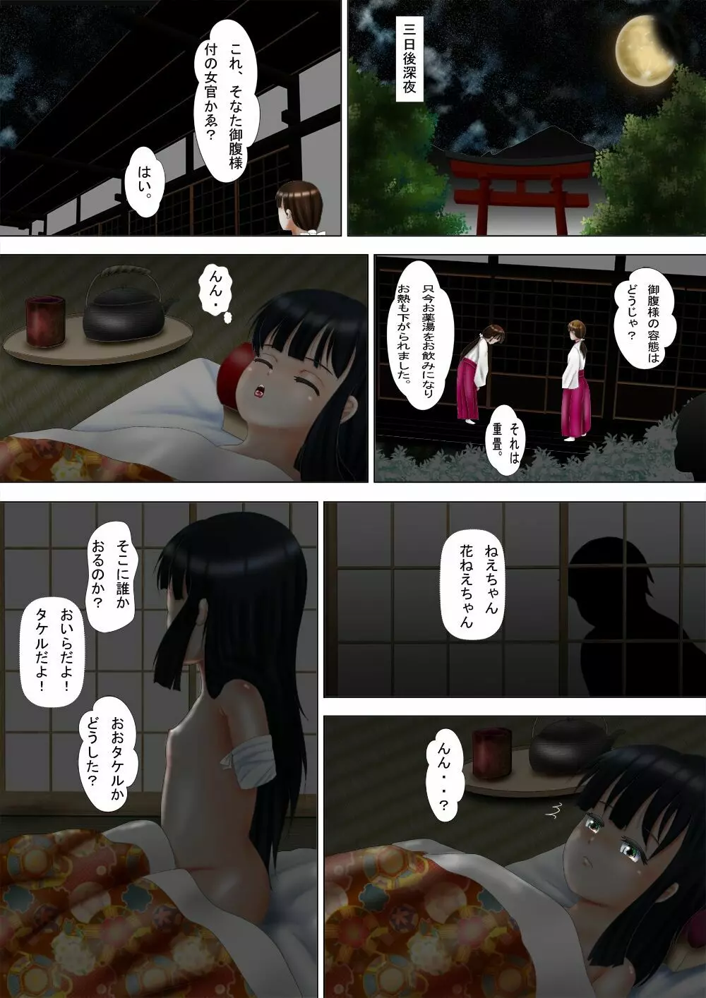 御腹様 Page.6