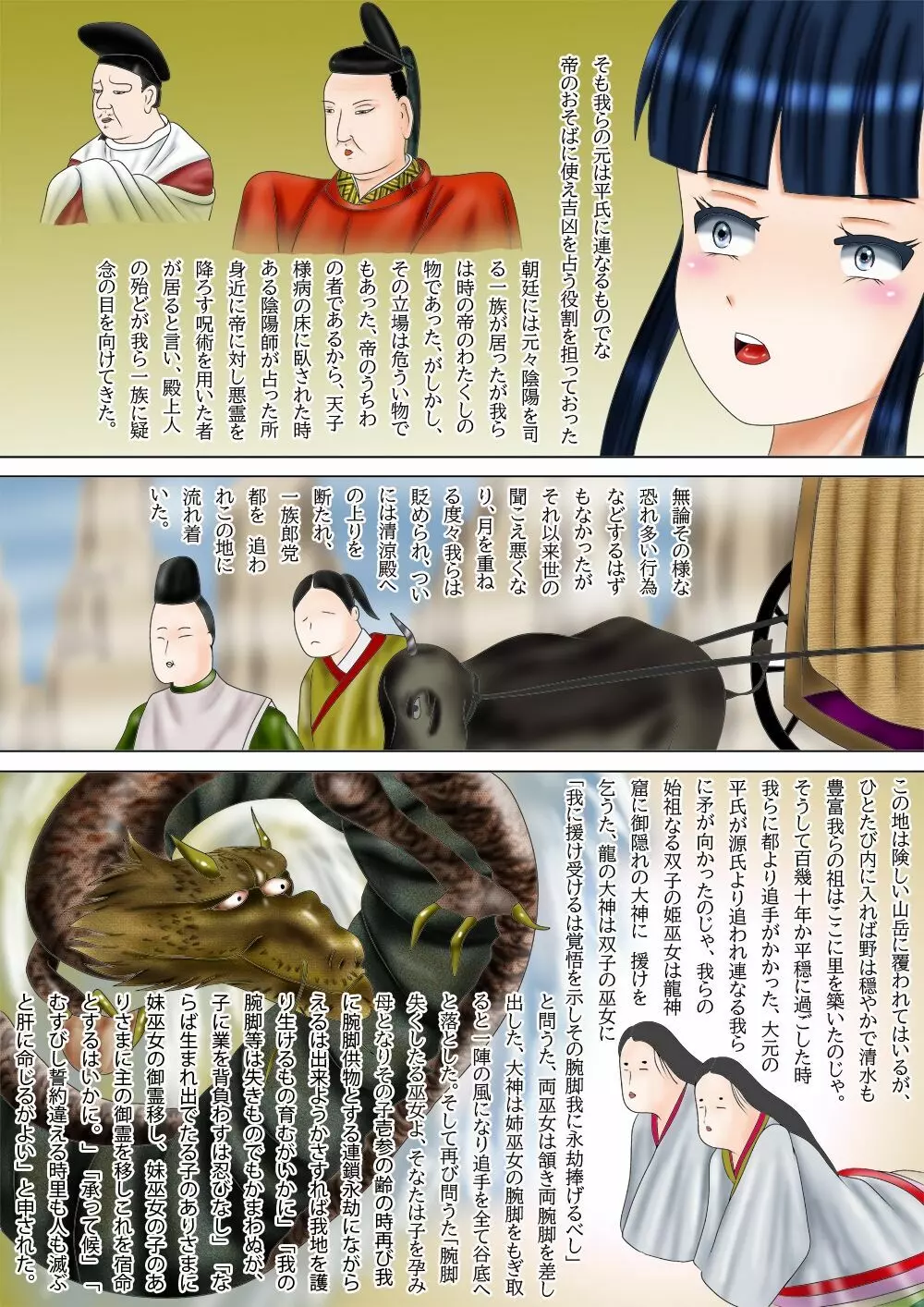 御腹様 Page.71