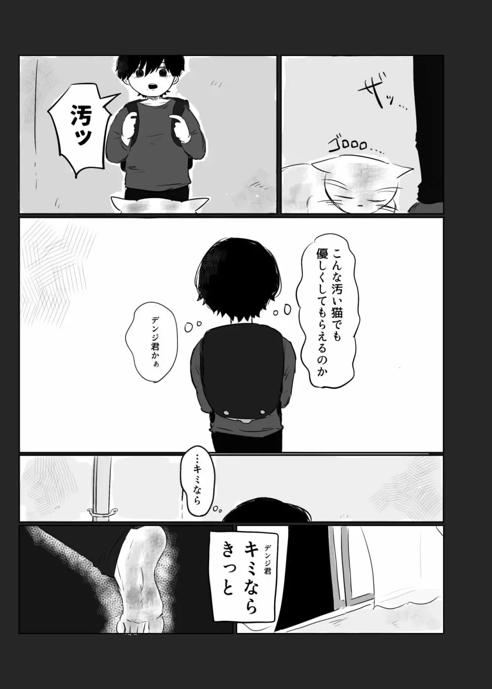 また会う日まで Page.40