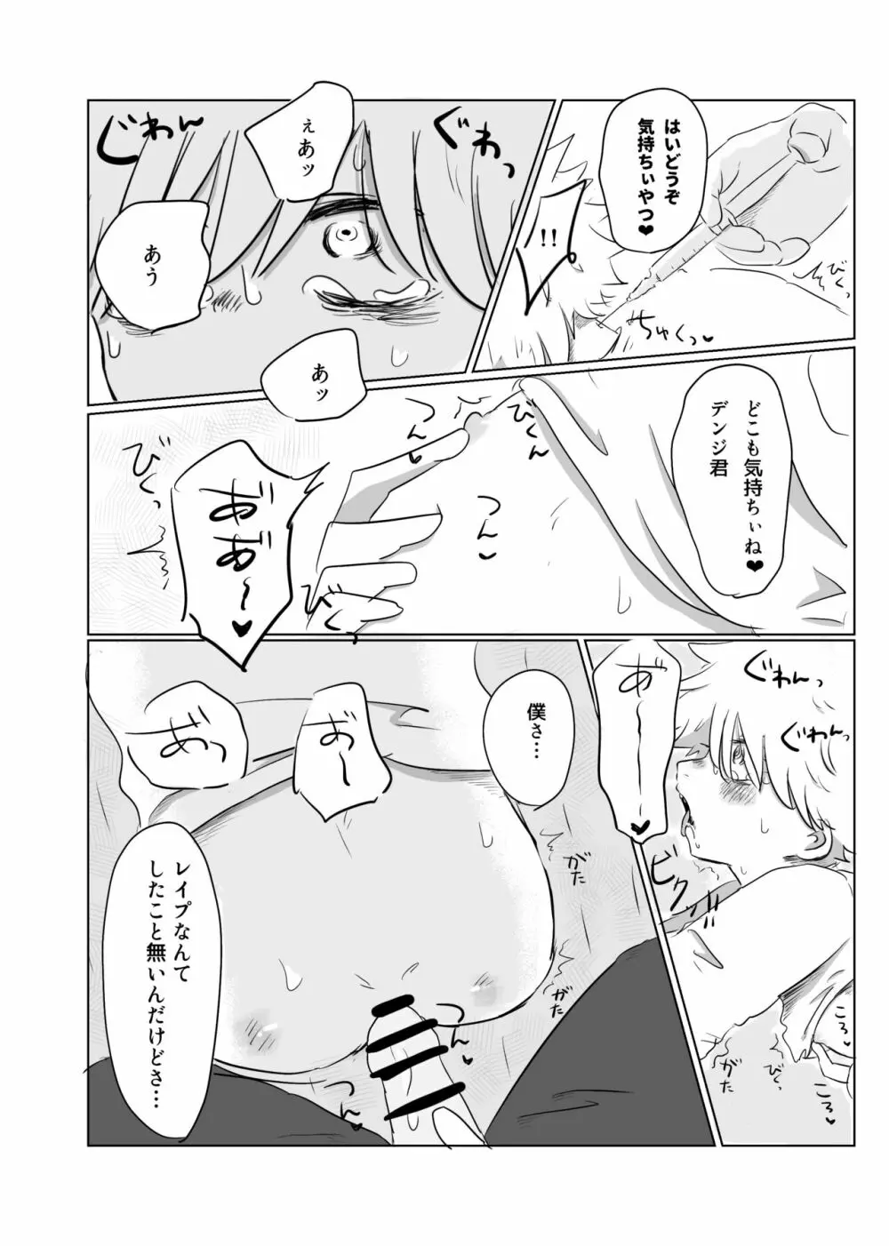 また会う日まで Page.45