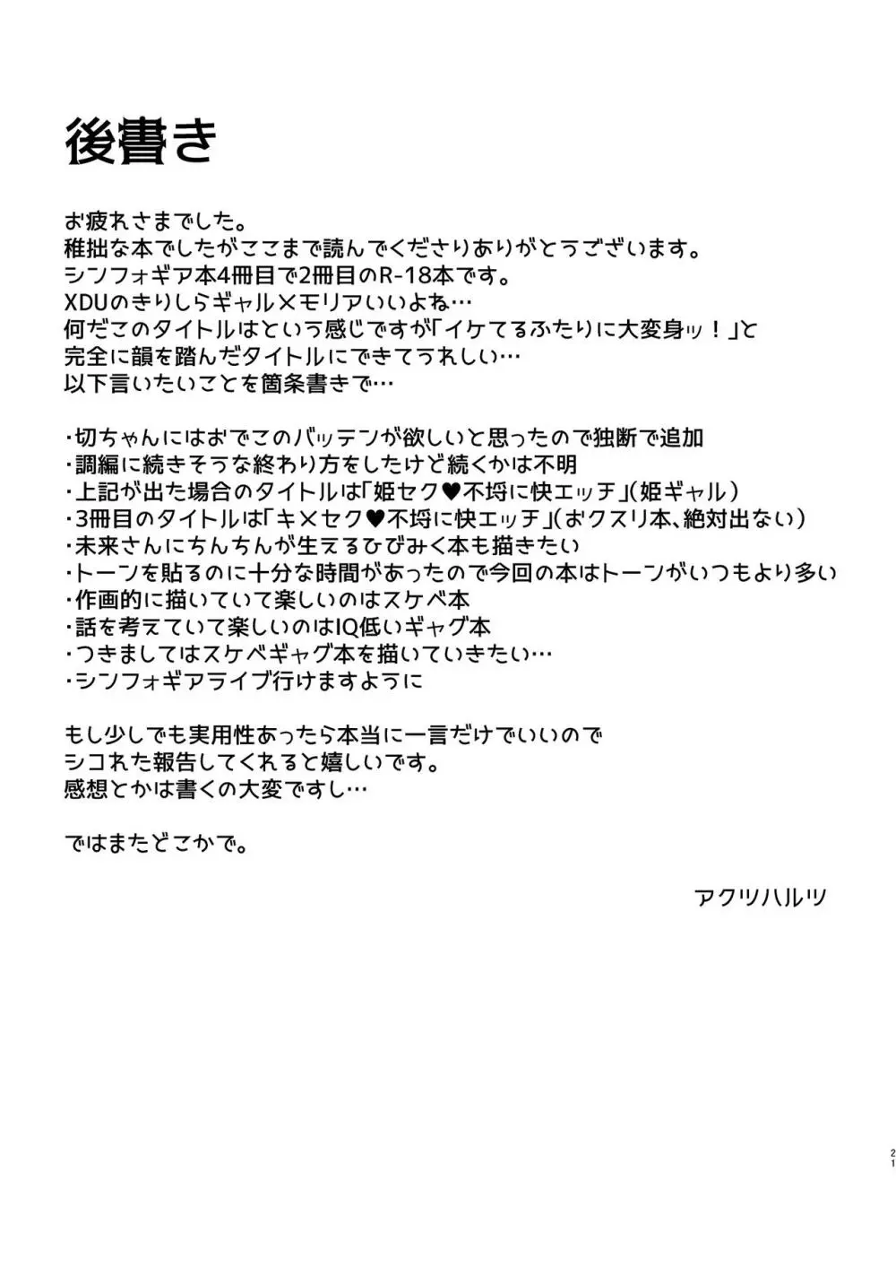 秘めセク♥不埒に快エッチ Page.21