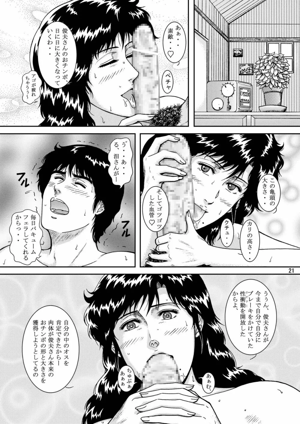 夜間飛行 vol.9 LADY SPIDER'S KISS Page.19