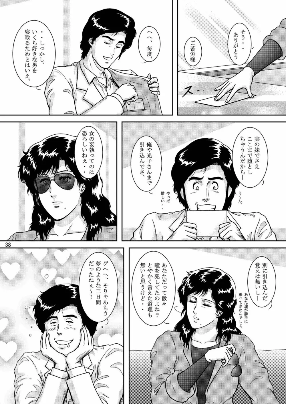 夜間飛行 vol.9 LADY SPIDER'S KISS Page.36