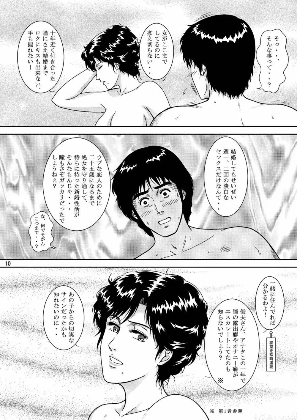 夜間飛行 vol.9 LADY SPIDER'S KISS Page.8