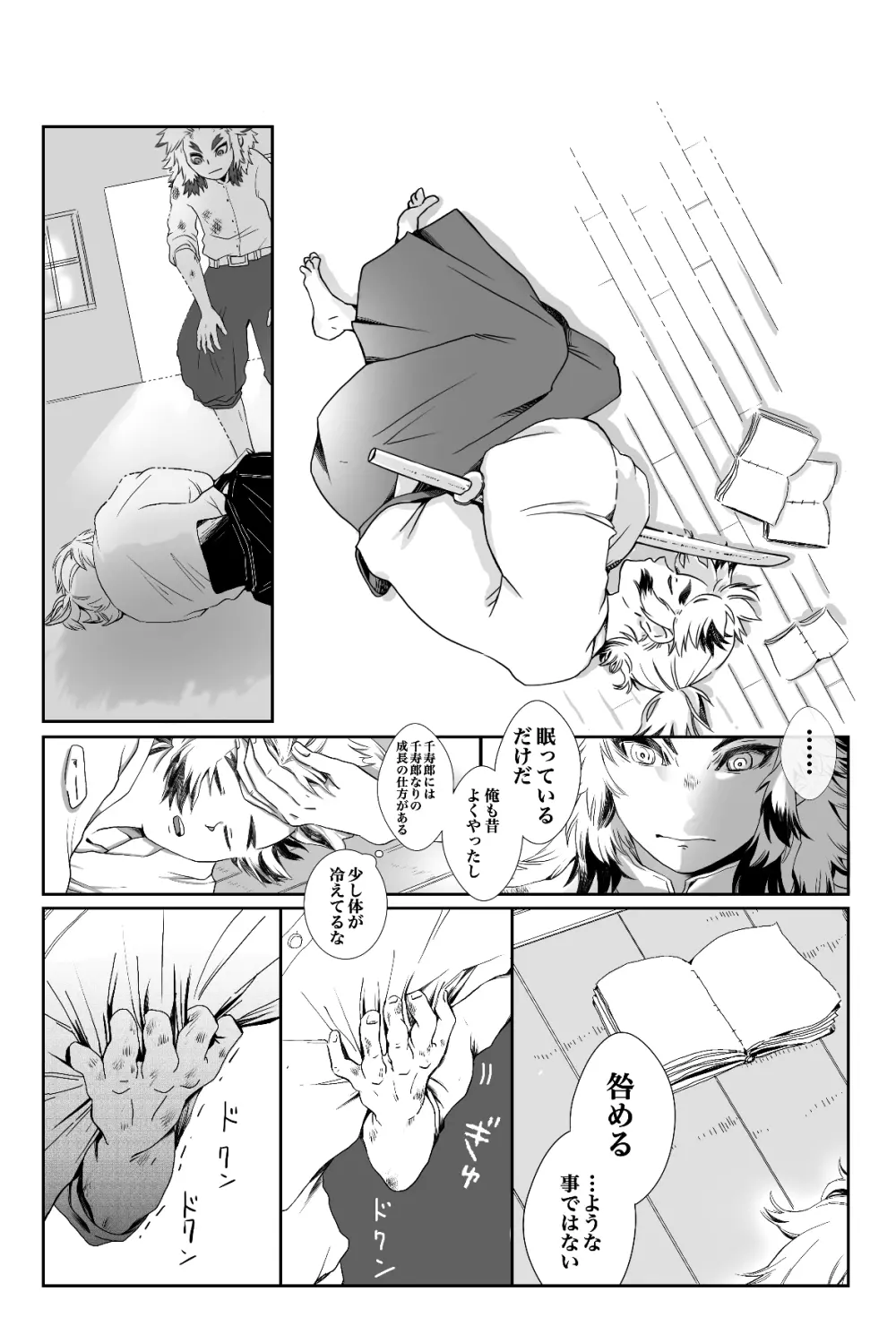 FLAME IN YOUR HEART Page.9