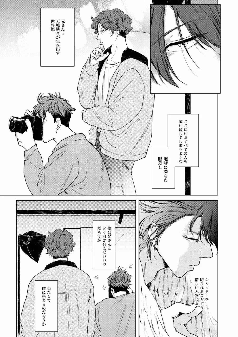 飛び散り、やがて Page.10