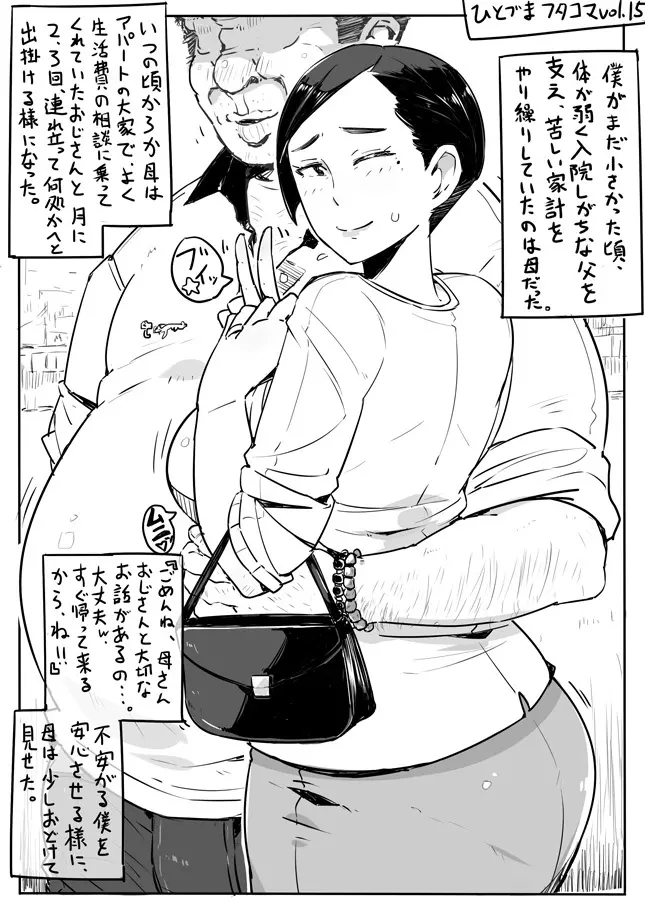 ひとづまフタコマ Page.32