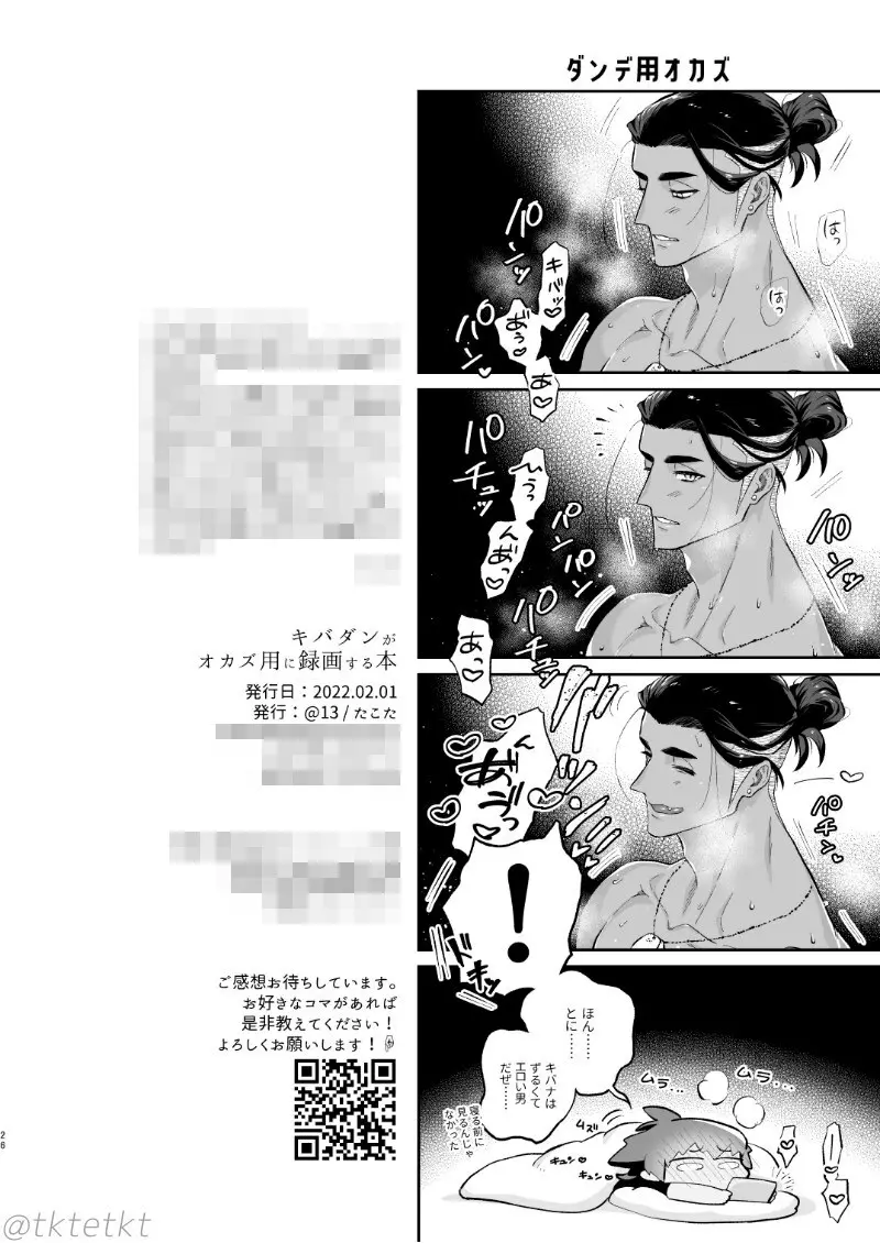 キバダンがオカズ用に録画する本 Page.24