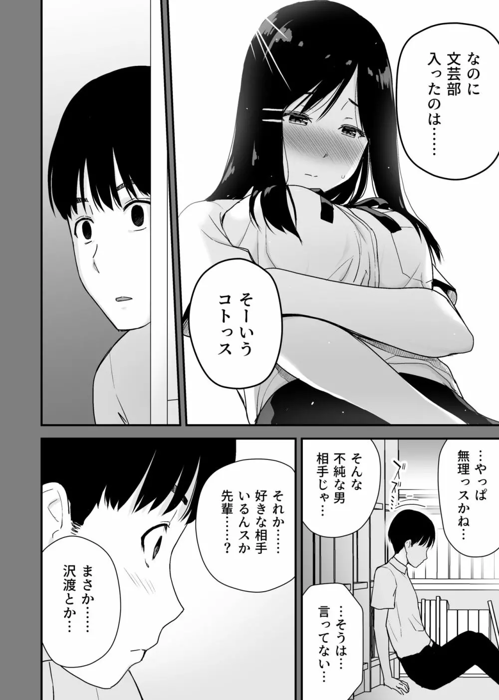 文学少女が秘めるのは抑圧された人並みの色欲で、 Page.16