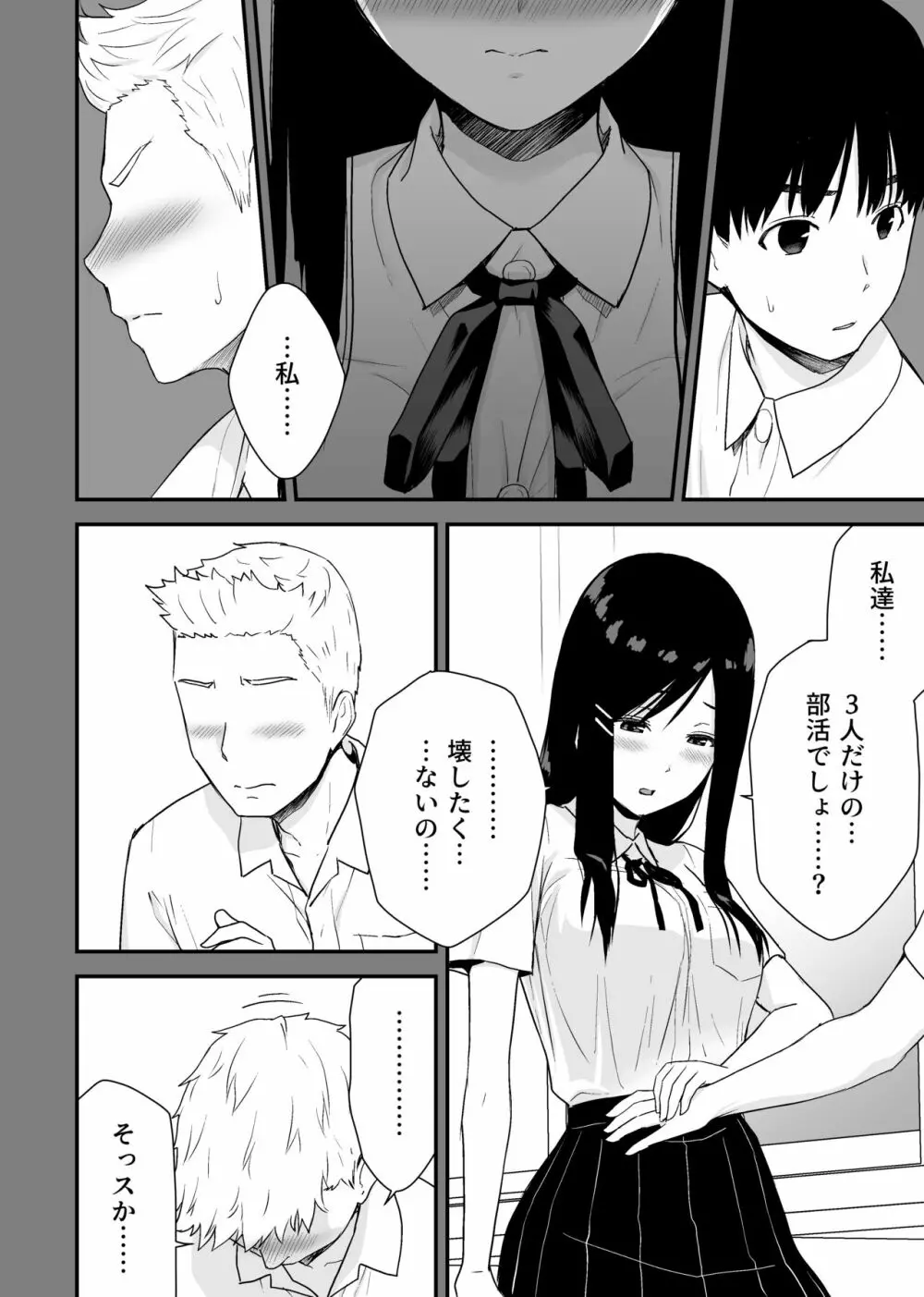 文学少女が秘めるのは抑圧された人並みの色欲で、 Page.18