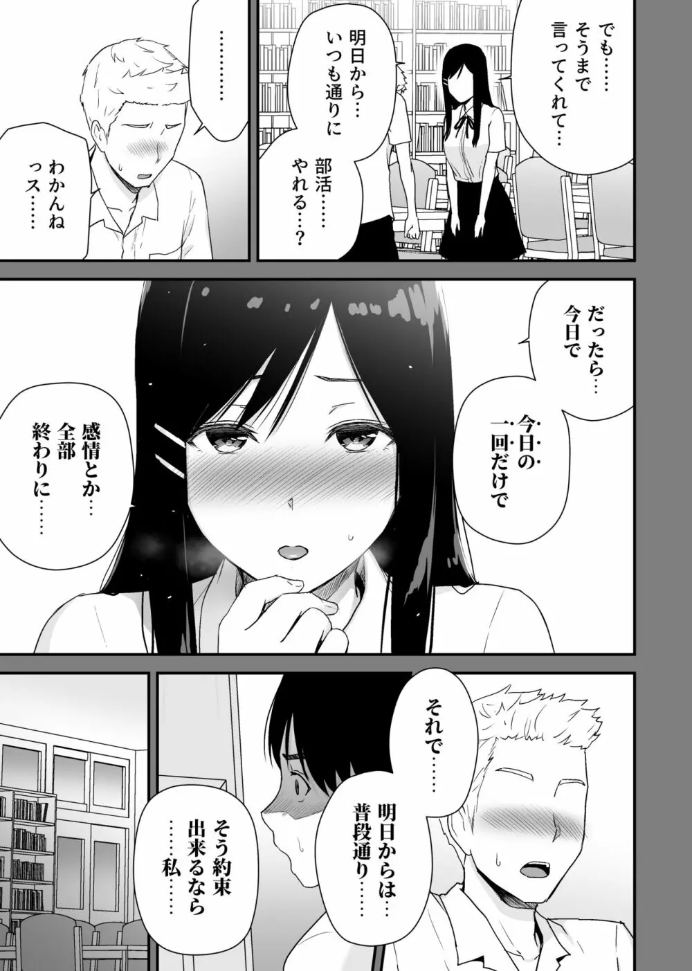 文学少女が秘めるのは抑圧された人並みの色欲で、 Page.19