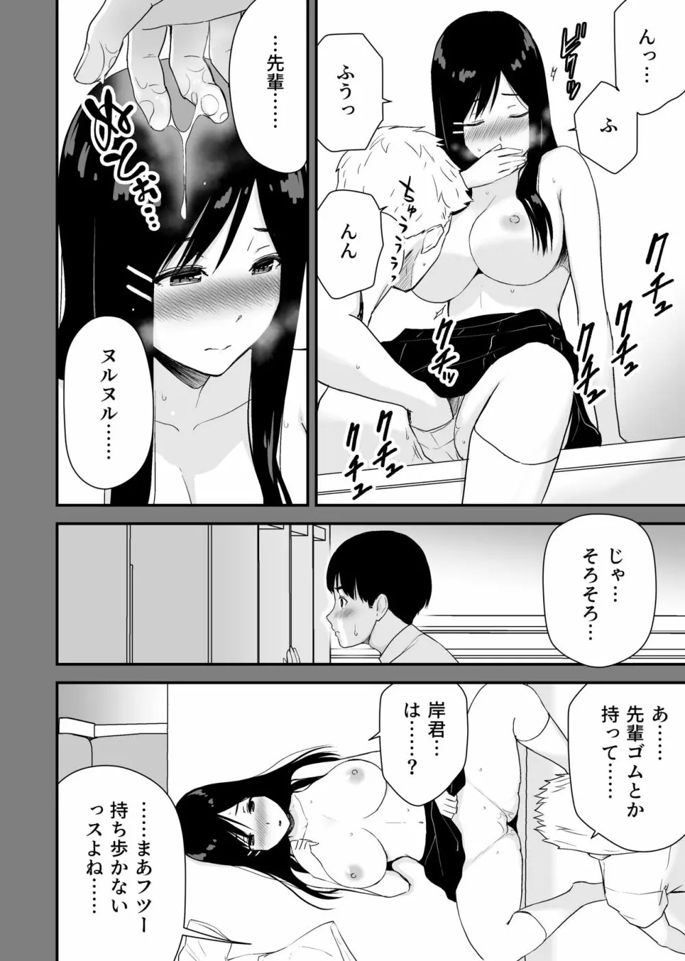 文学少女が秘めるのは抑圧された人並みの色欲で、 Page.24