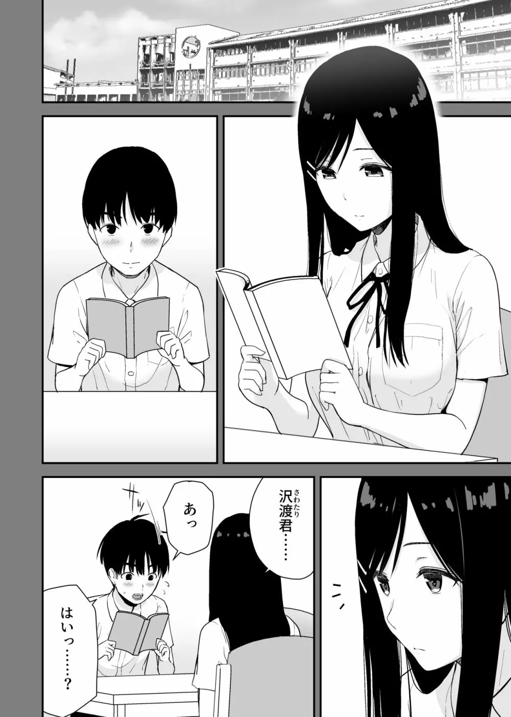 文学少女が秘めるのは抑圧された人並みの色欲で、 Page.4