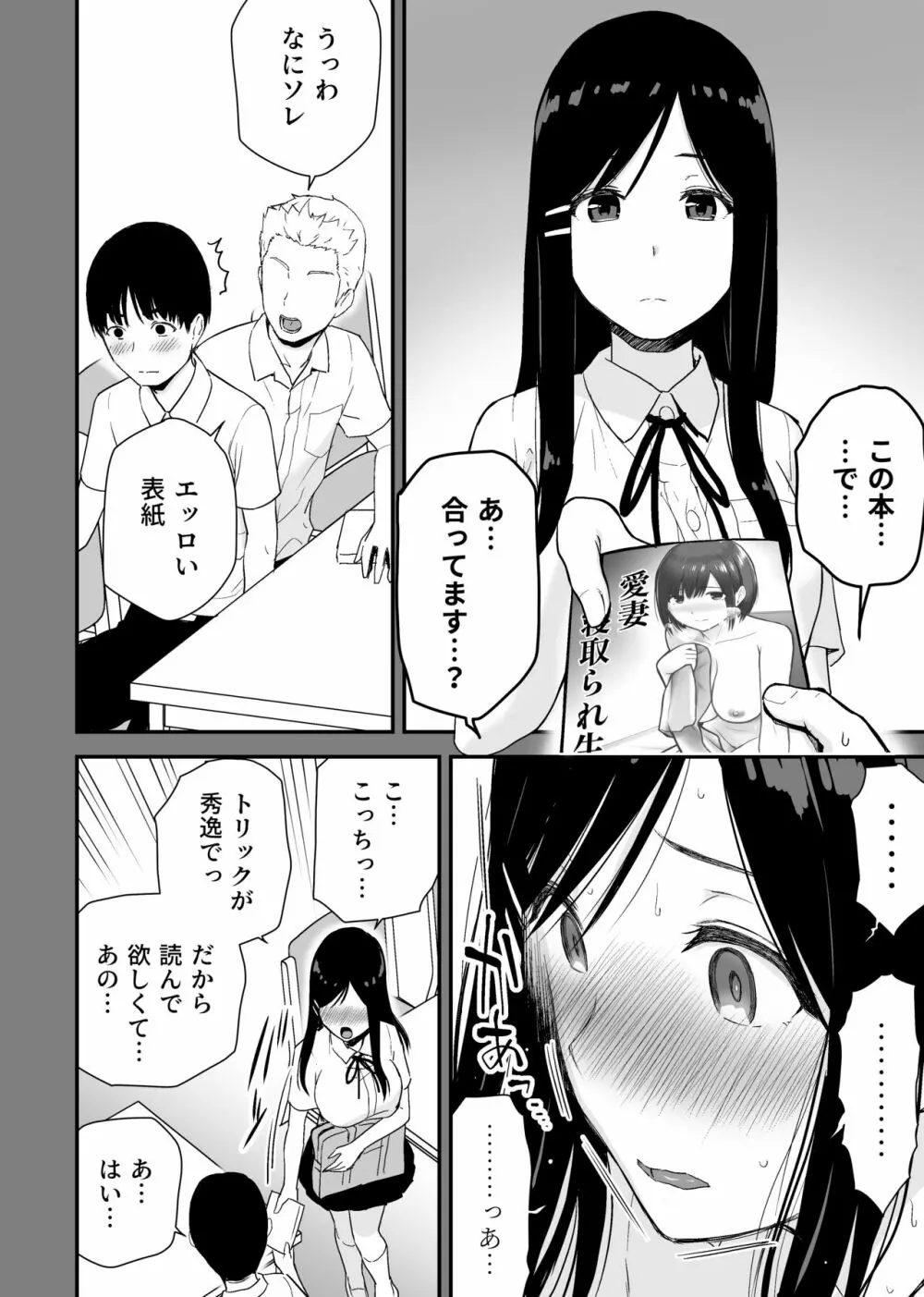 文学少女が秘めるのは抑圧された人並みの色欲で、 Page.8