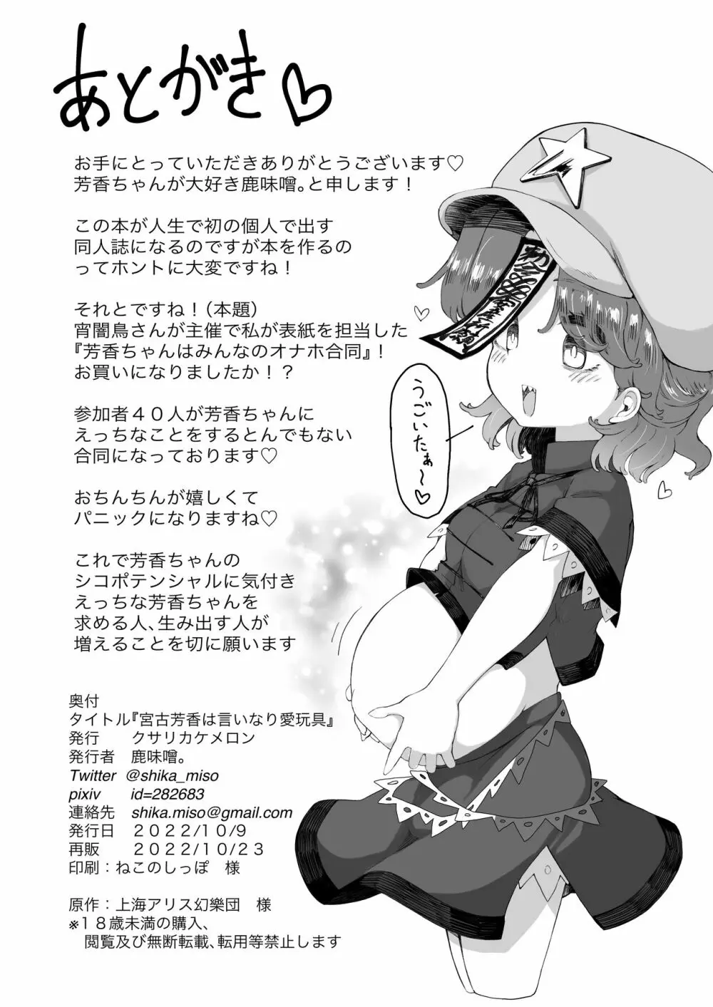 宮古芳香は言いなり愛玩具 Page.26