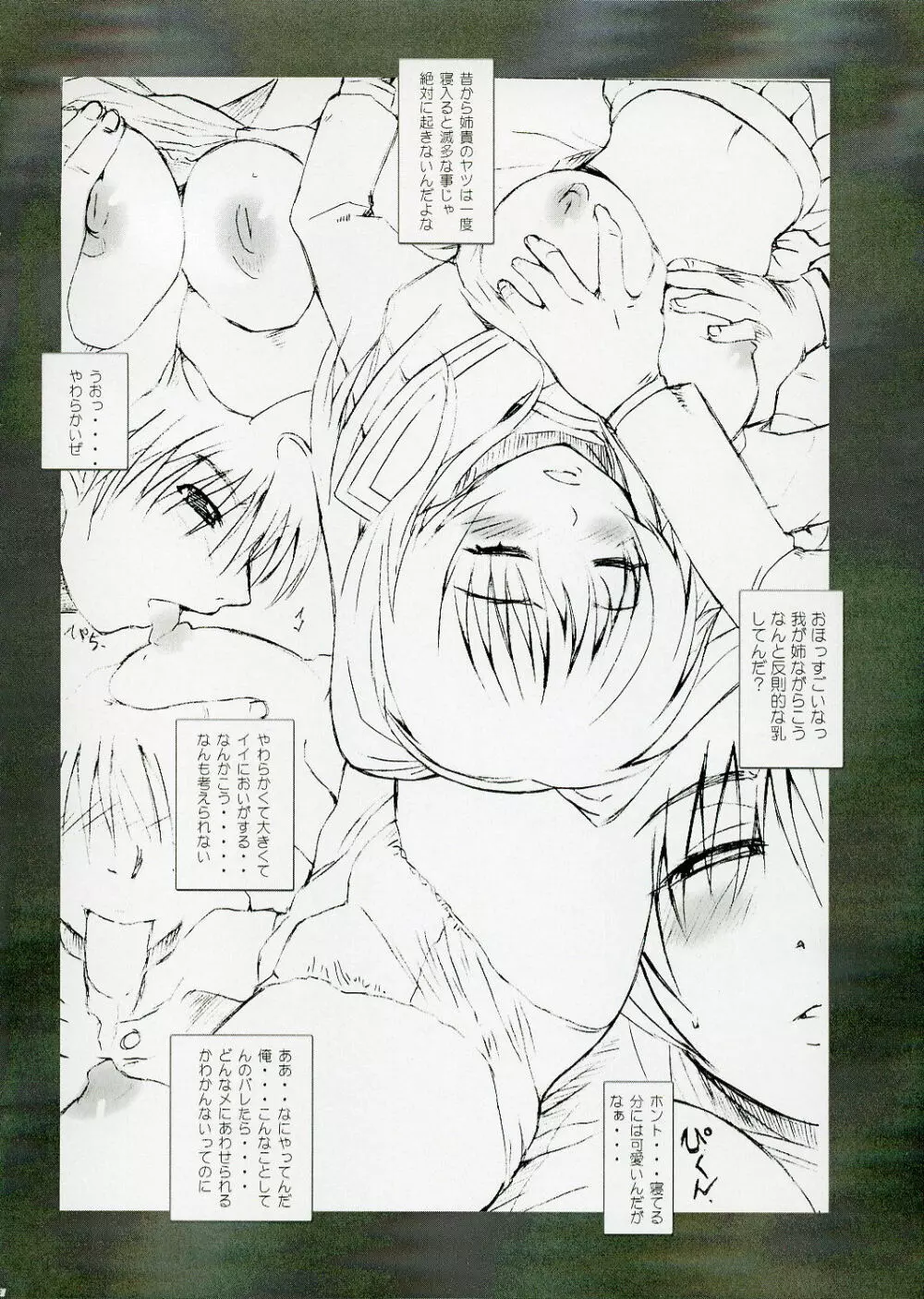S.S.T SukiSuki! Tama Oneichan ver 1.1 Page.17