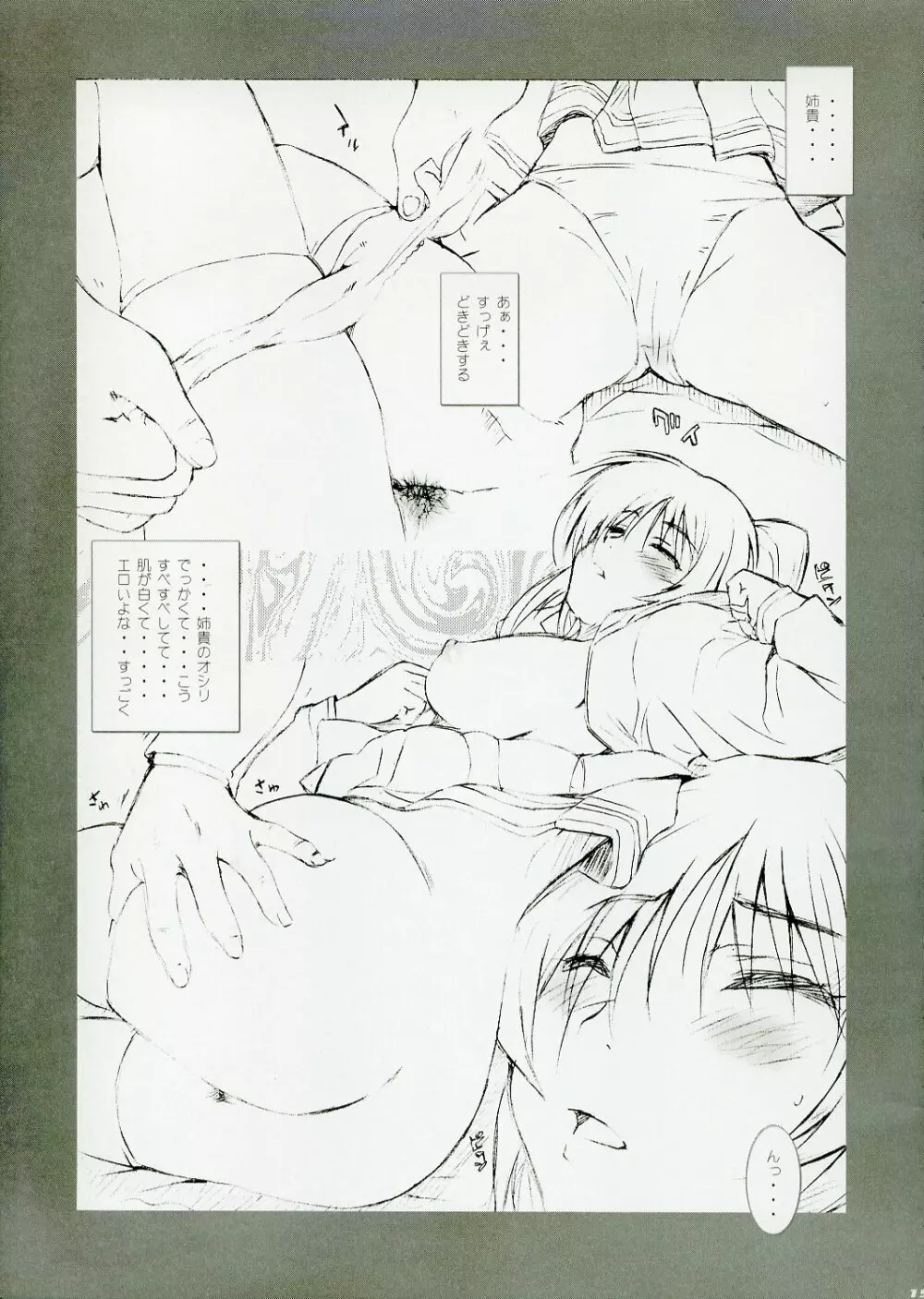 S.S.T SukiSuki! Tama Oneichan ver 1.1 Page.18