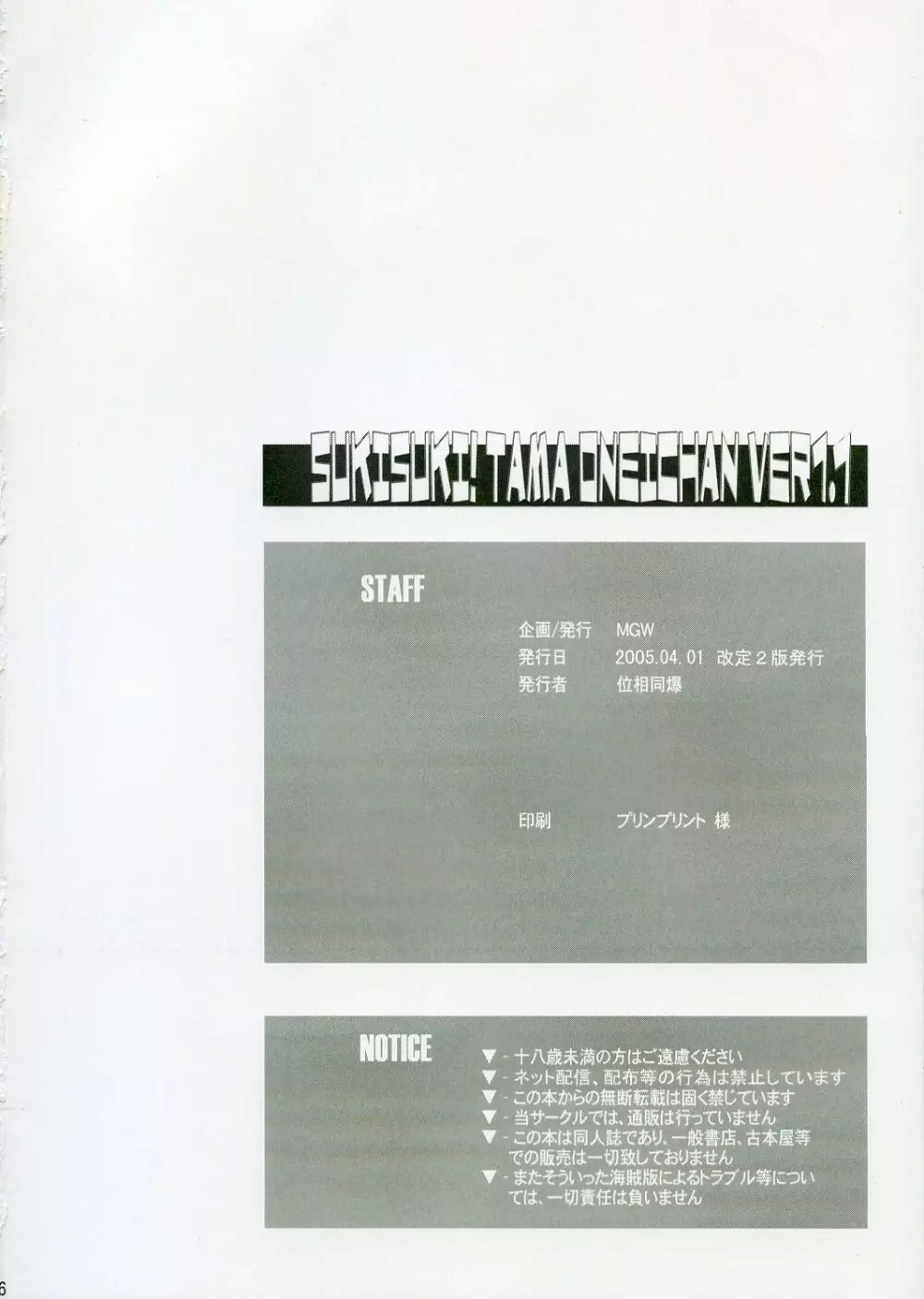 S.S.T SukiSuki! Tama Oneichan ver 1.1 Page.25