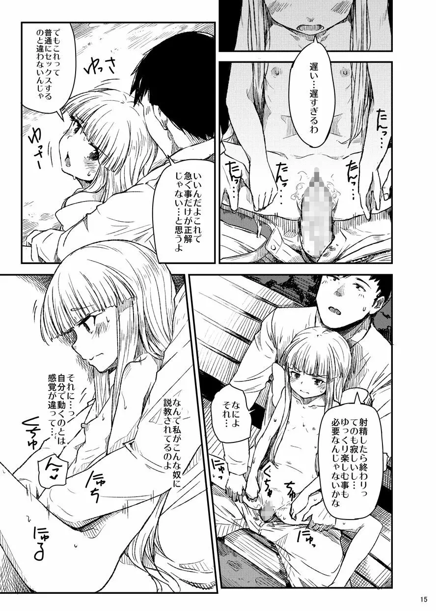 天使のお仕事 Page.16