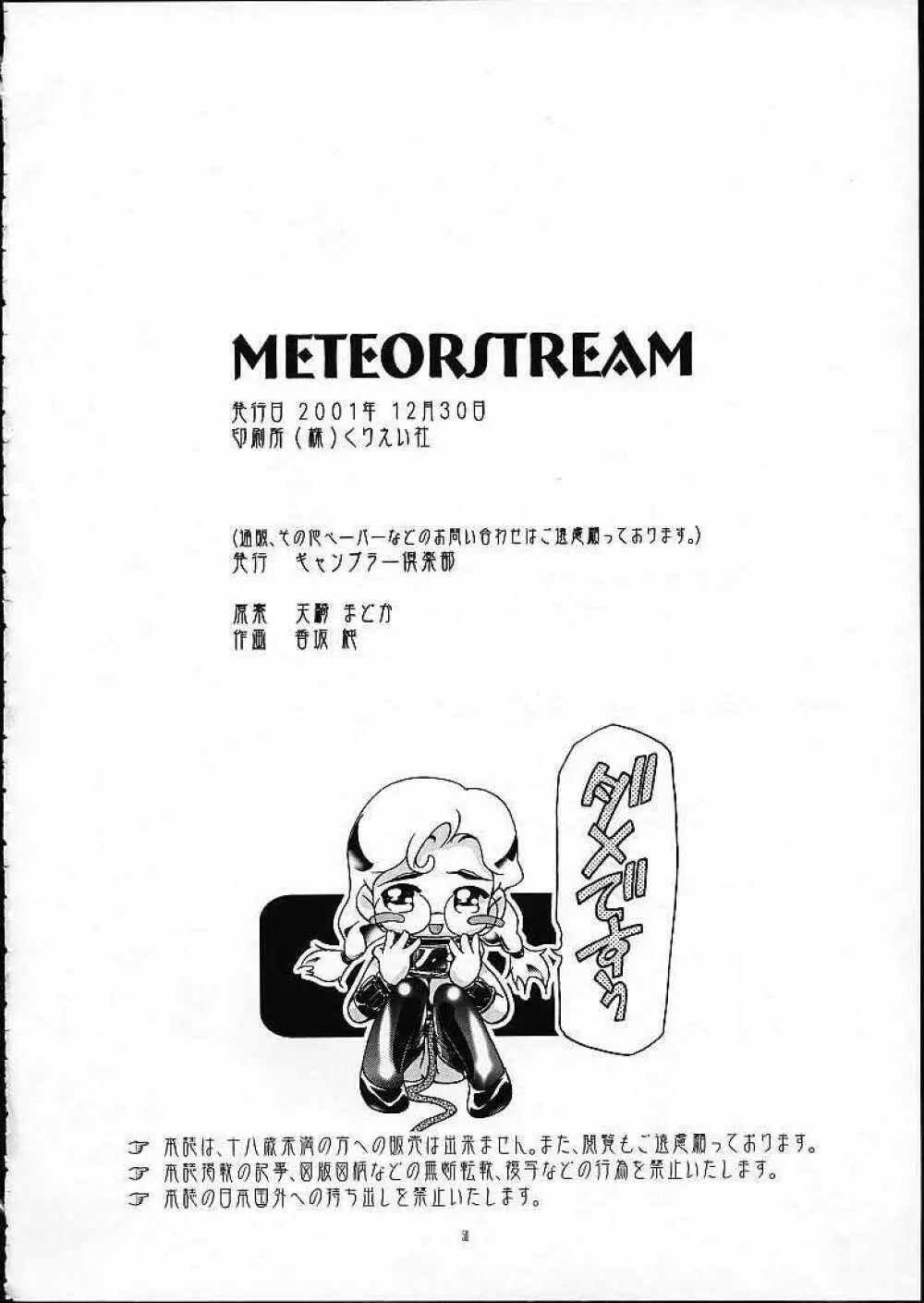 METEOR STREAM Page.49