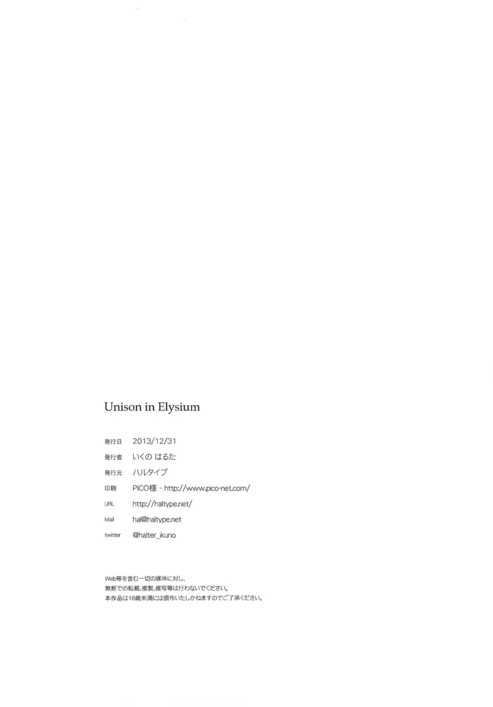 Unison in Elysium Page.17