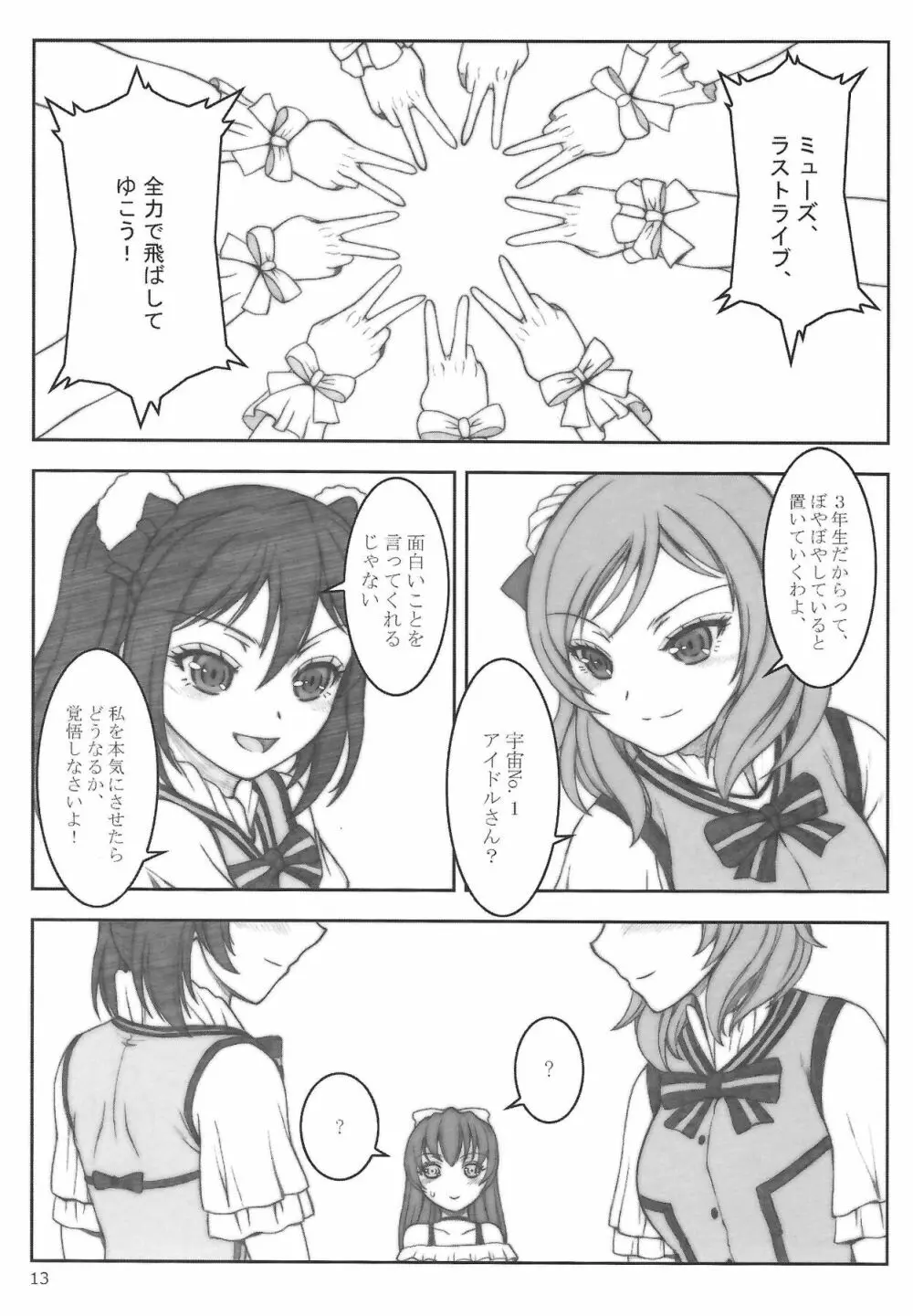 Smile & Princess Mono Page.16
