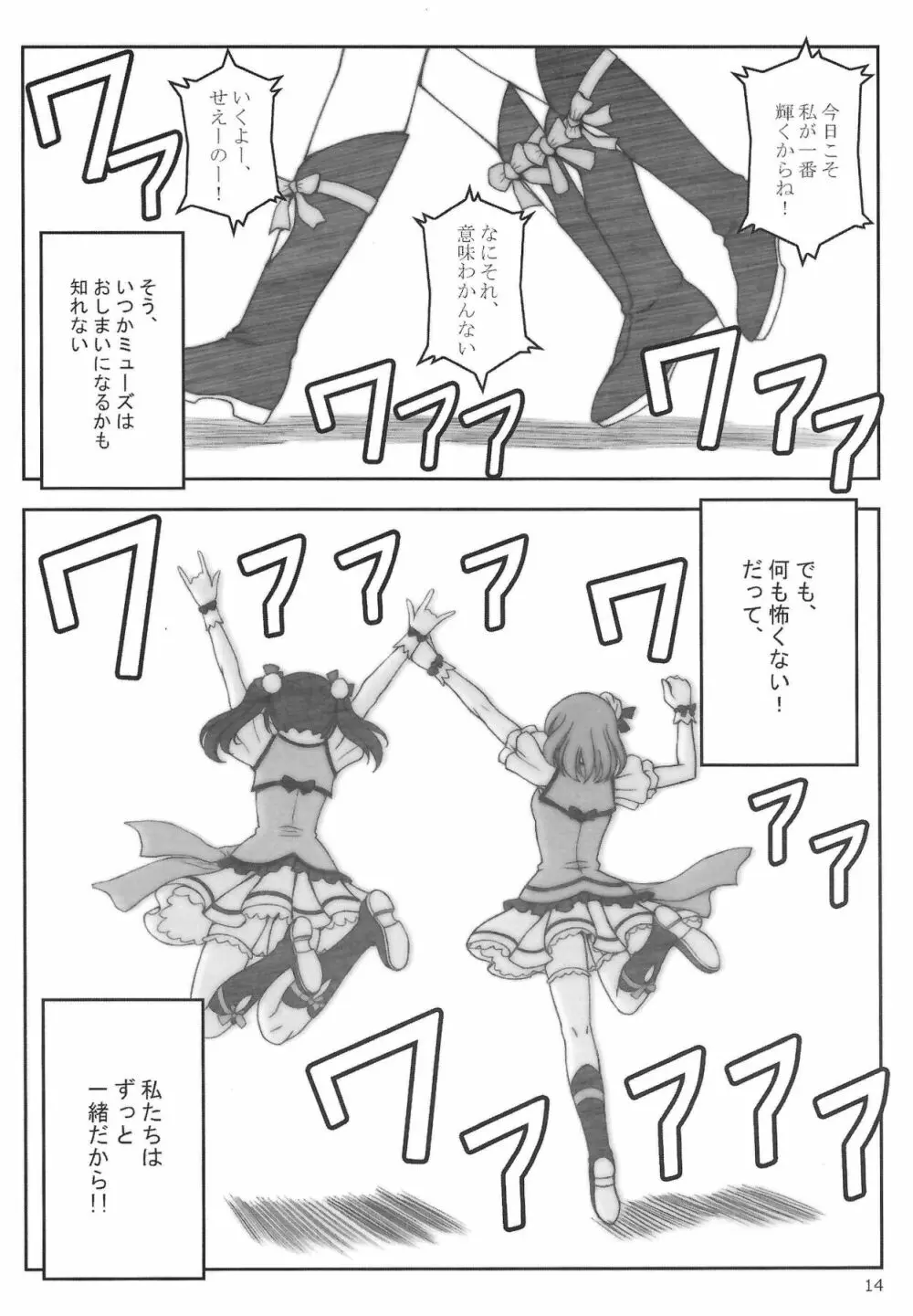Smile & Princess Mono Page.17