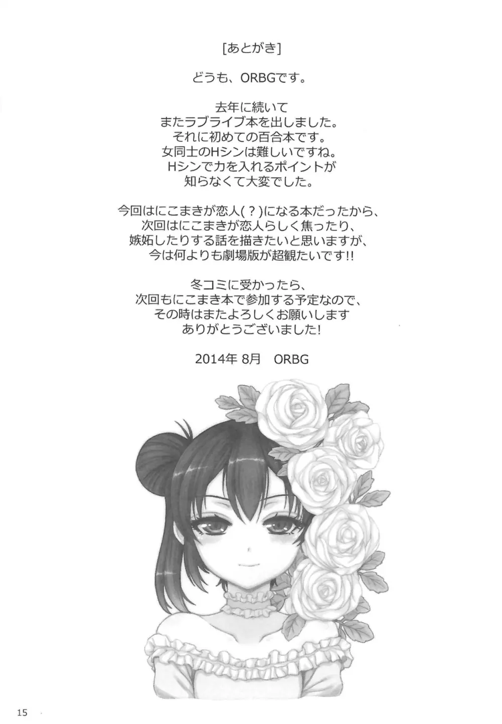 Smile & Princess Mono Page.18