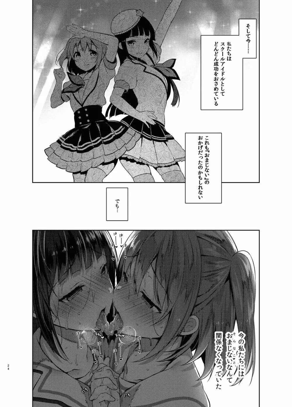 ラブなアイドルまとめ本 Page.110