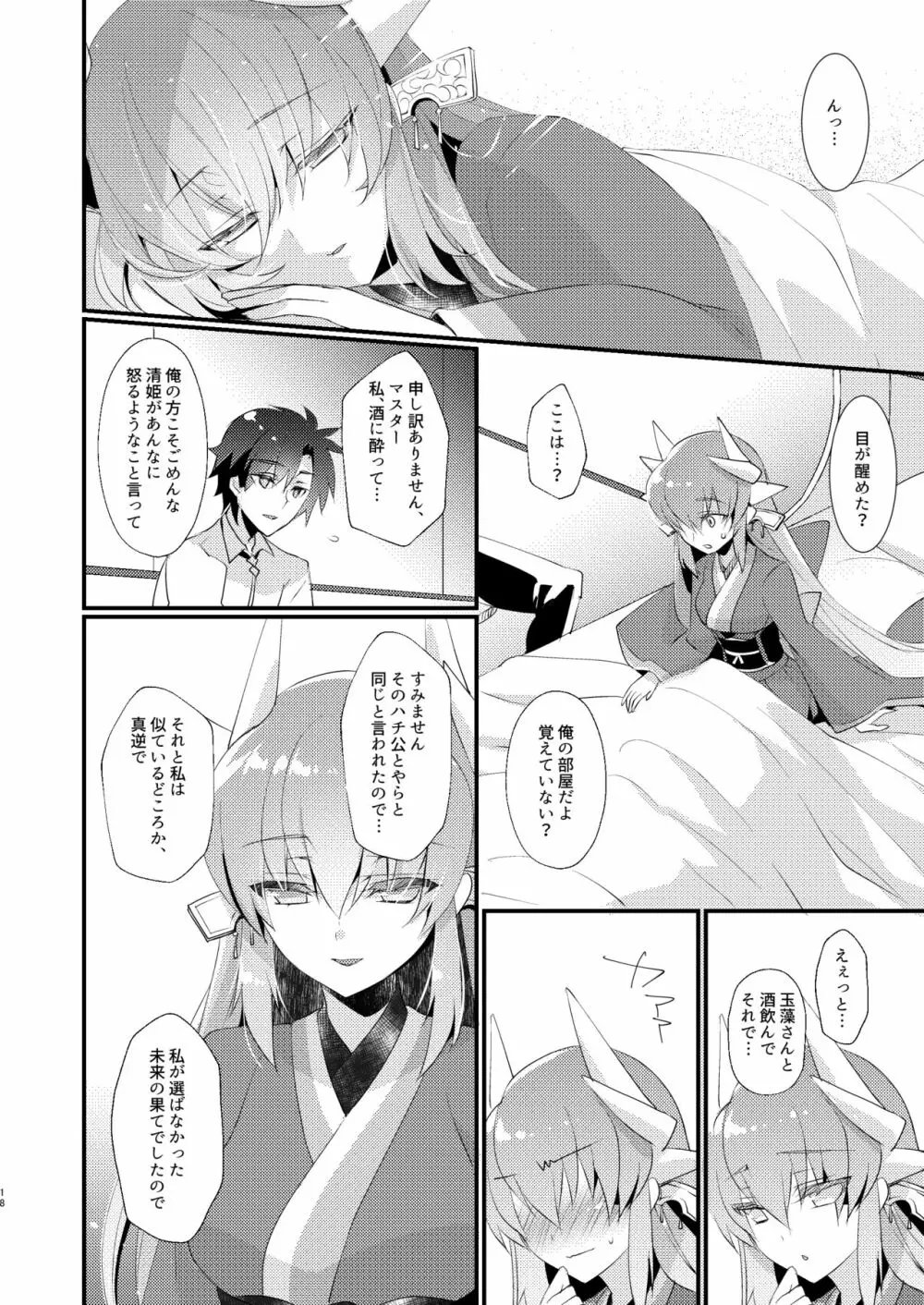 忠犬清姫物語 Page.17