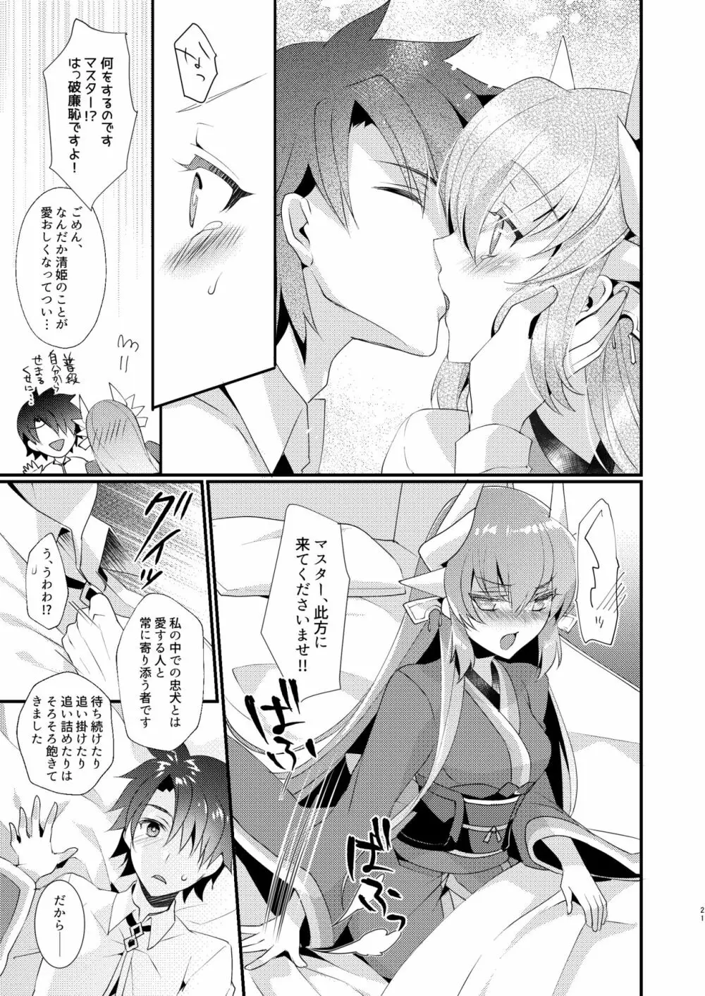 忠犬清姫物語 Page.20