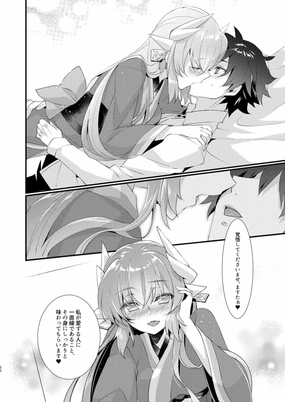 忠犬清姫物語 Page.21