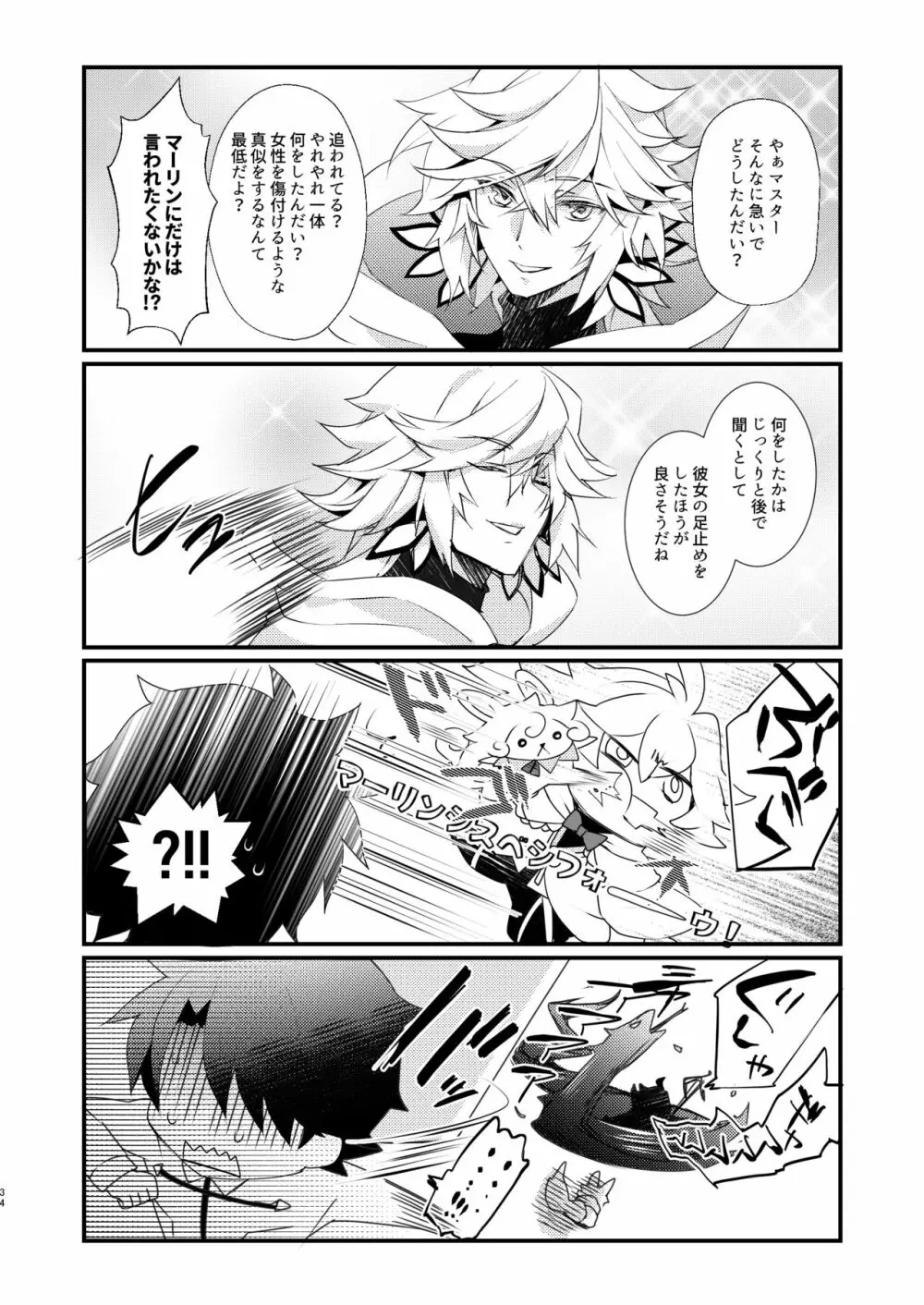 忠犬清姫物語 Page.33