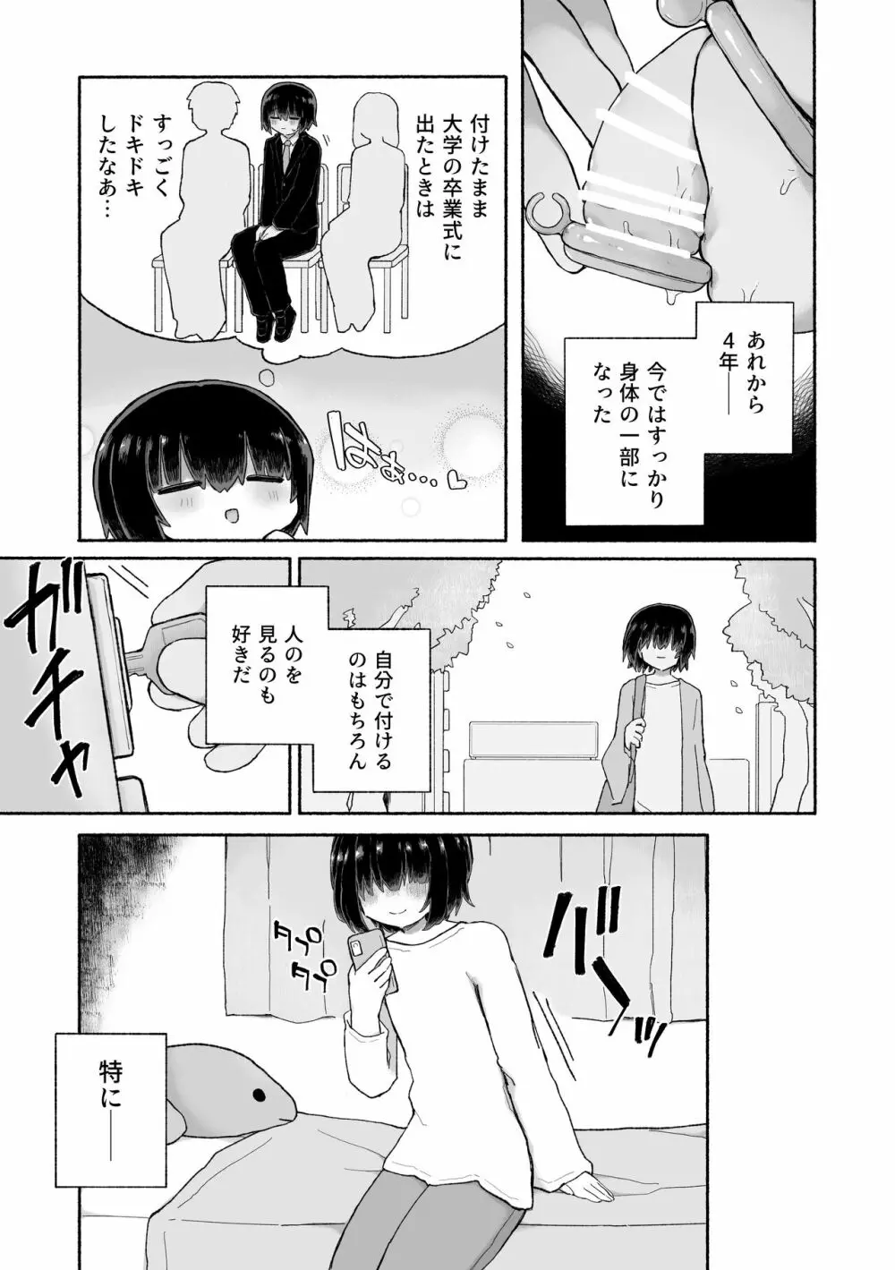 鍵ちんぽ。 Page.3