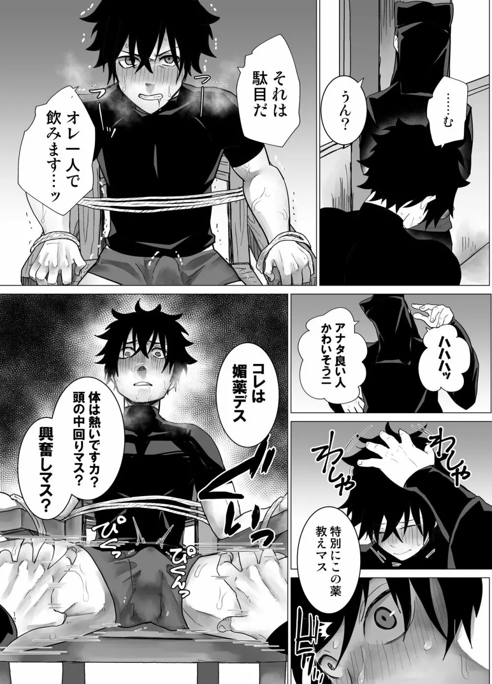 媚薬100本飲まされたら Page.11