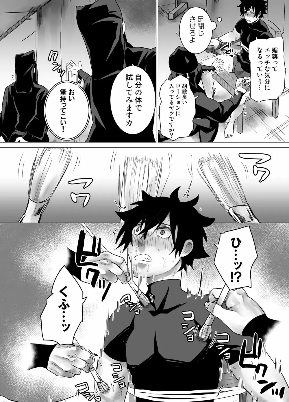 媚薬100本飲まされたら Page.12