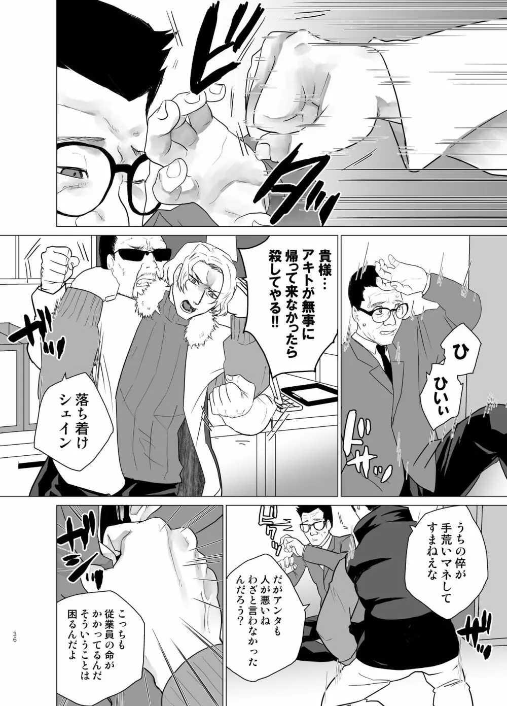 媚薬100本飲まされたら Page.35