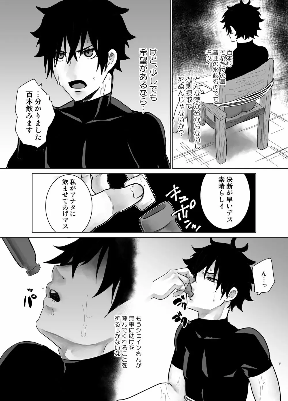 媚薬100本飲まされたら Page.8