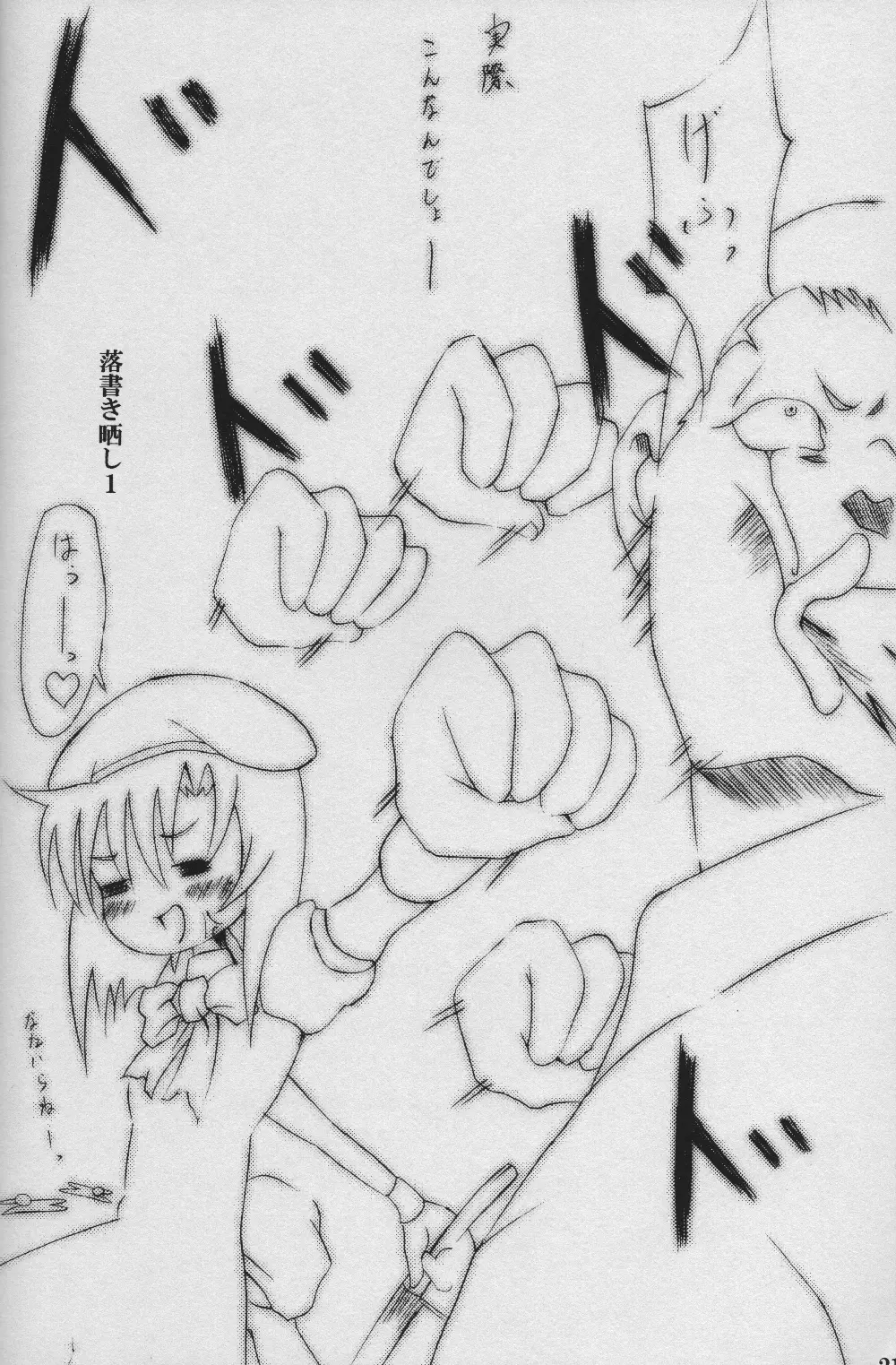 ヒゲキハマブタヲトジテ Page.22