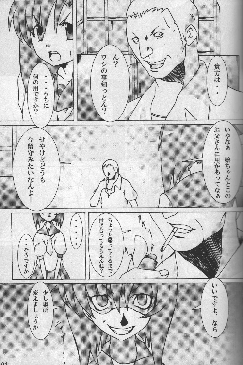 ヒゲキハマブタヲトジテ Page.5