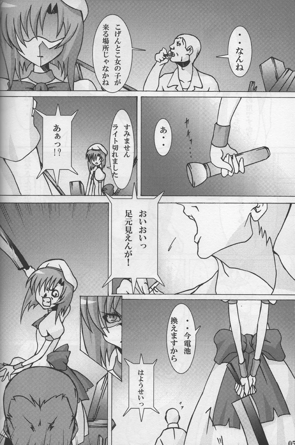 ヒゲキハマブタヲトジテ Page.6