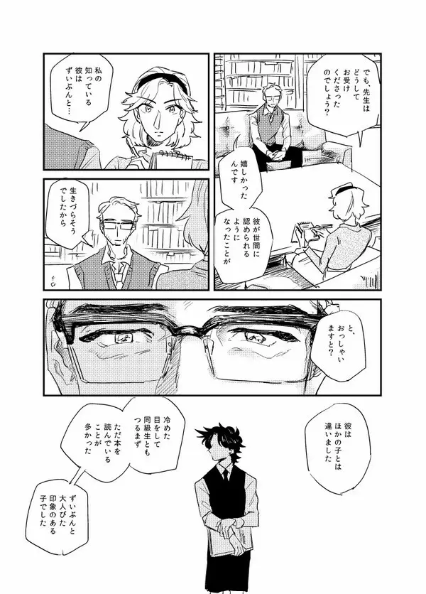 The Journalist Page.18